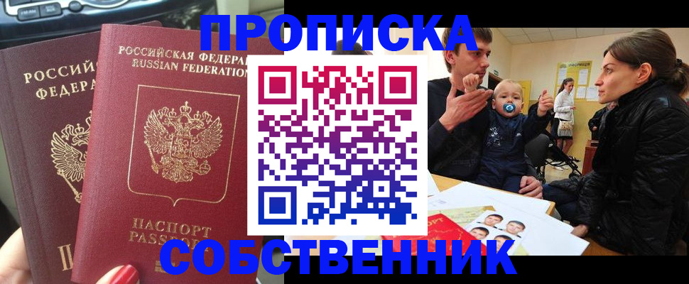 прописка в квартире в Болотном