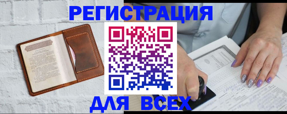 временная регистрация в Болотном