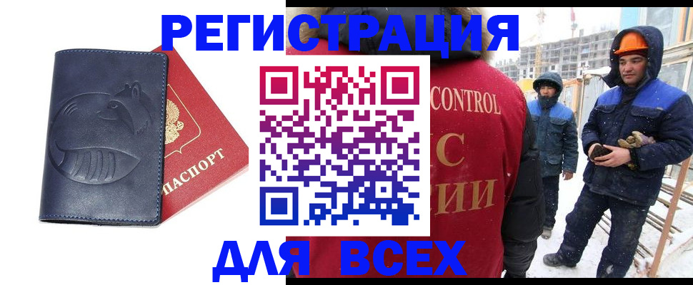 временная прописка в Болотном