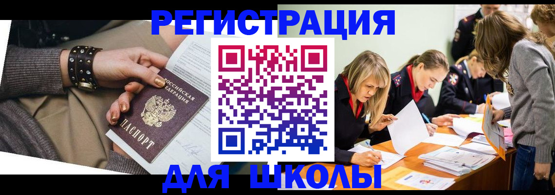 временная регистрация купить в Болотном